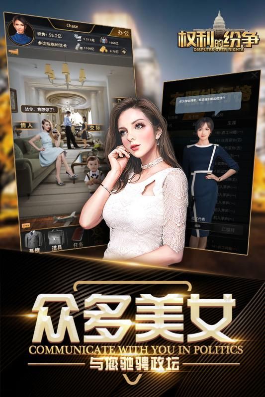 权利的纷争游戏
