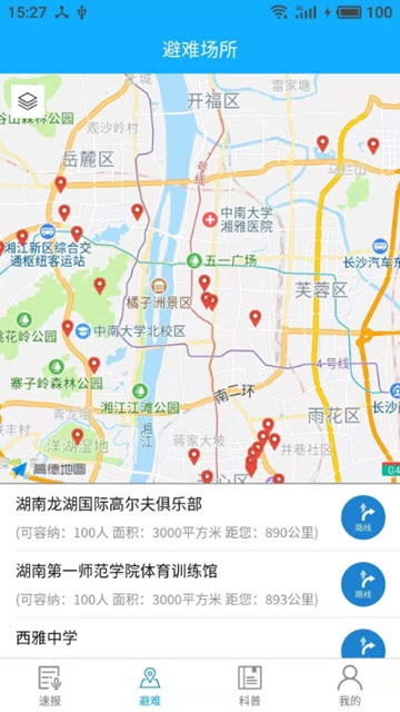 湘震速报app