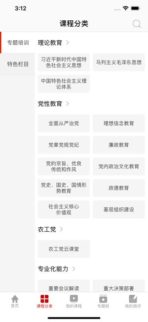 铁投党建云app