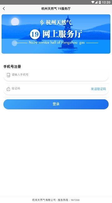 杭州燃气服务app