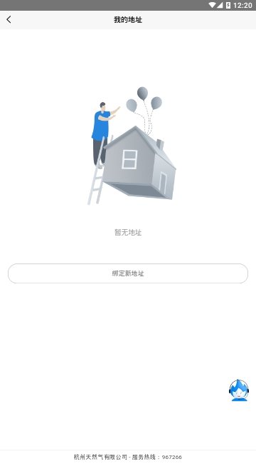 杭州燃气服务app