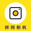 拼图相机app