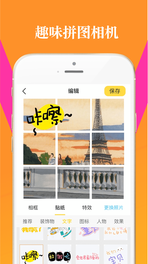 拼图相机app