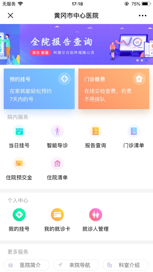 黄冈市中心医院app