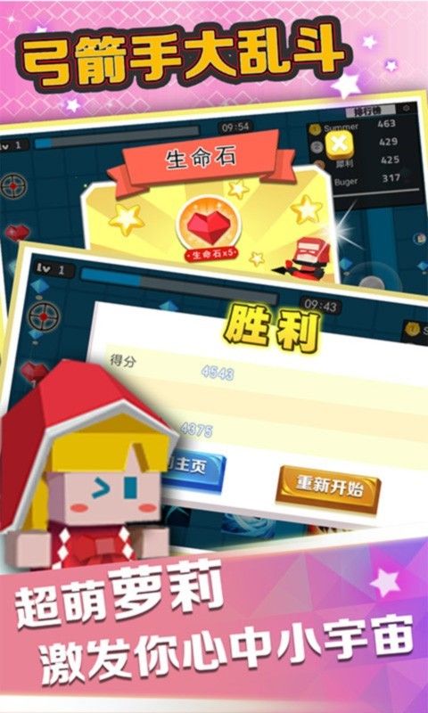弓箭手大乱斗官方版