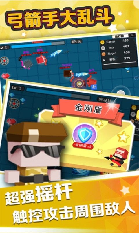 弓箭手大乱斗官方版