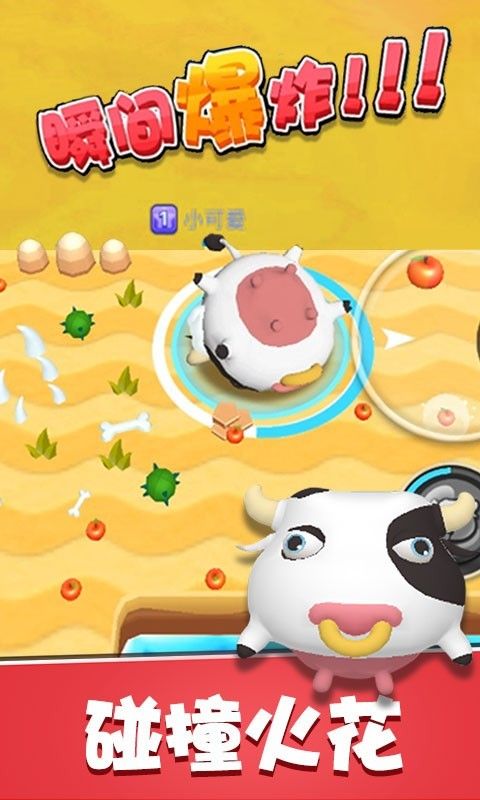 暴走碰碰球游戏