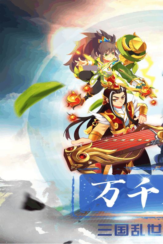 奔跑吧主公官方版