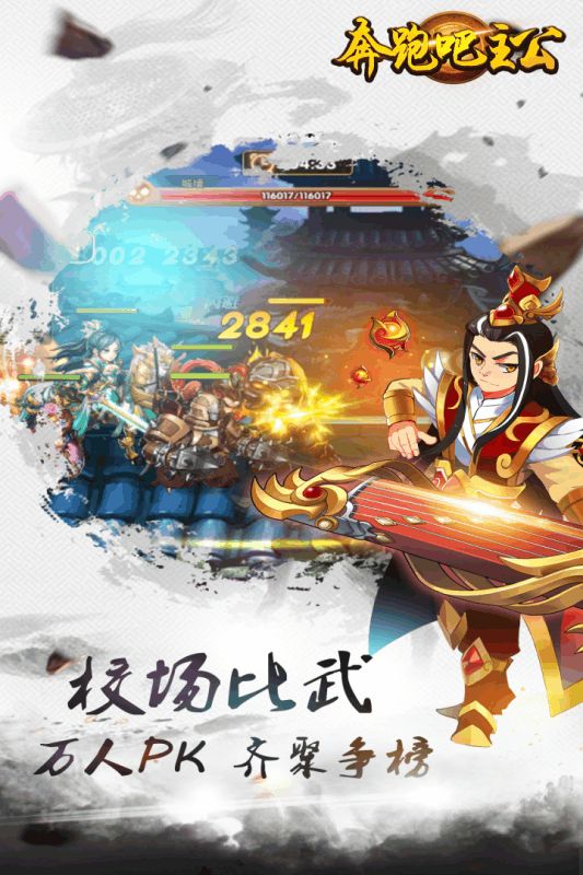 奔跑吧主公官方版