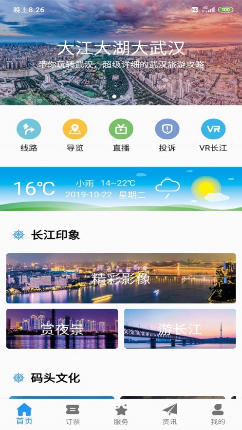 武汉两江游app