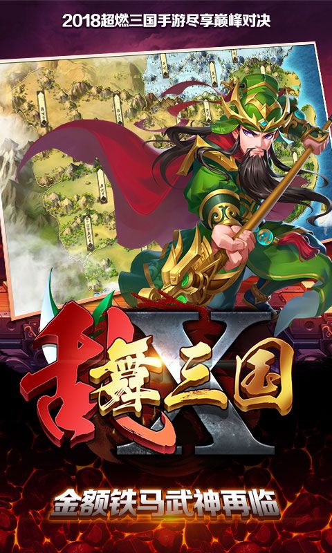 乱舞X三国bt版