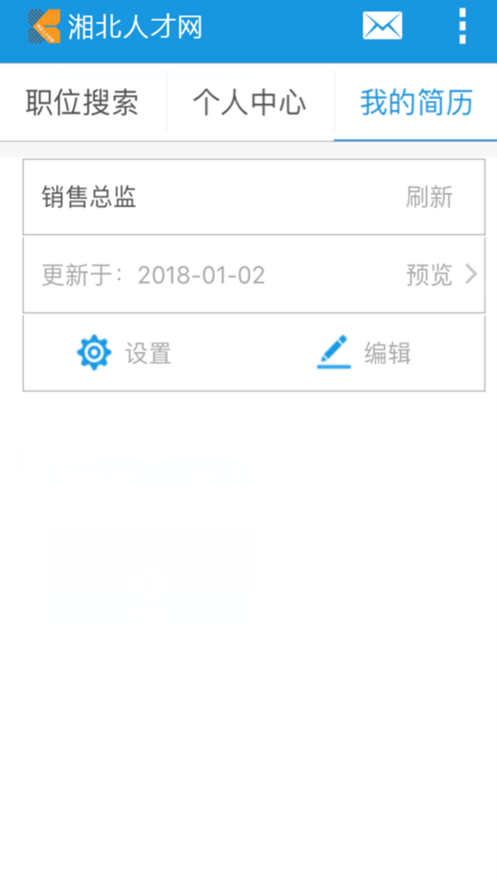 湘北人才网app