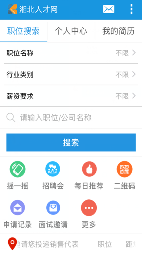 湘北人才网app