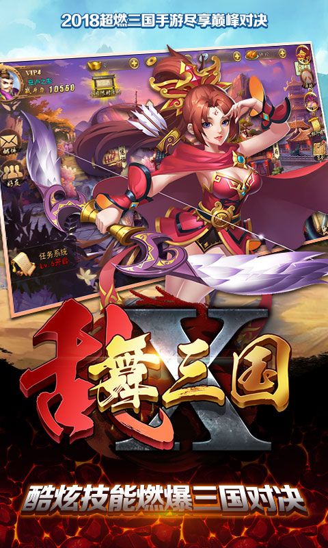 乱舞X三国bt版