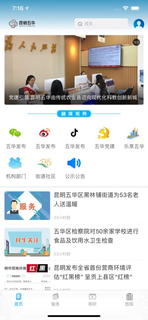 昆明五华app