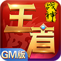 王者战神变态版