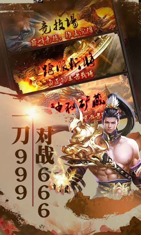 王者战神变态版