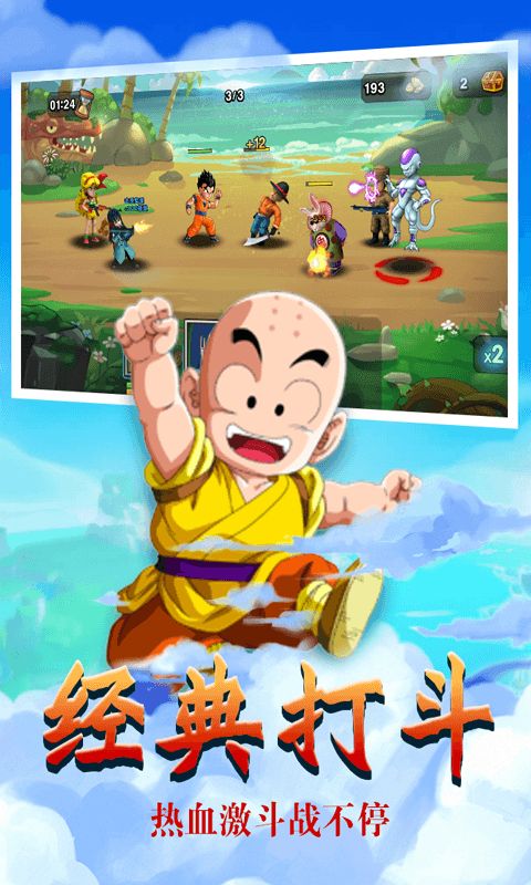 悟空激斗手游