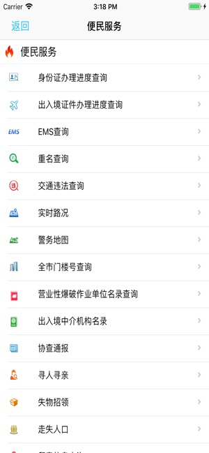 重庆市网上公安局app