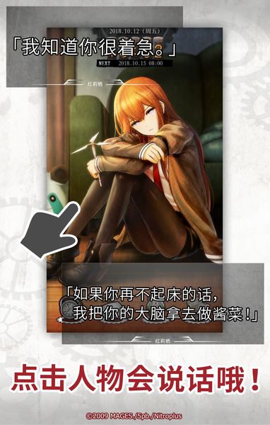 命运石之门闹钟游戏