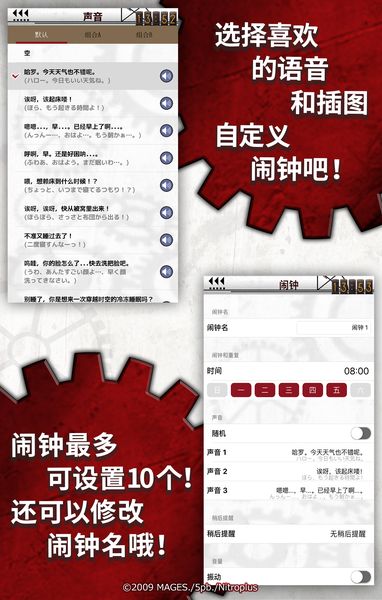 命运石之门闹钟游戏