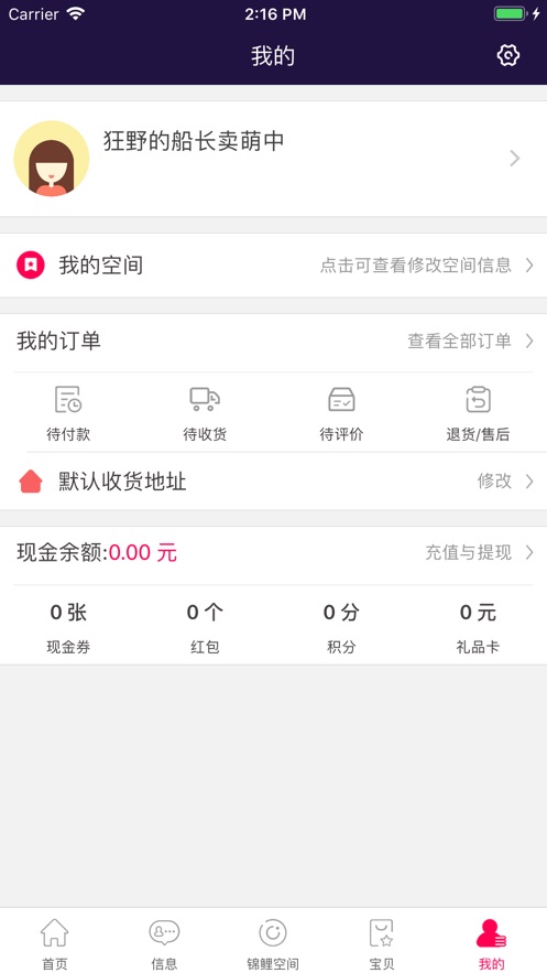 锦鲤空间app