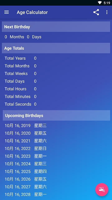 年龄计算器查询app