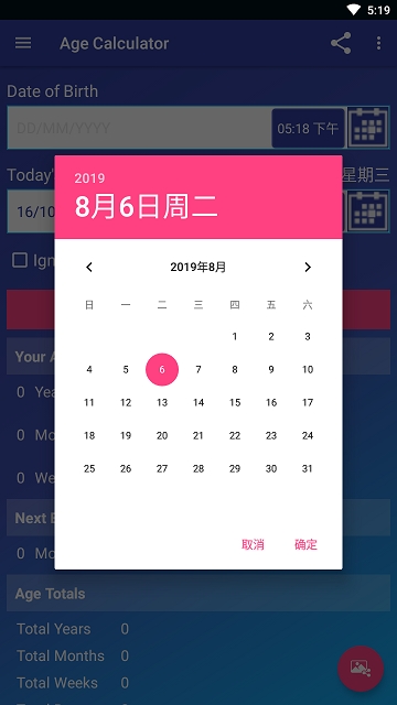 年龄计算器查询app