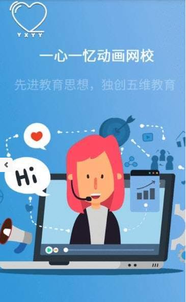 一心一忆动画网校app