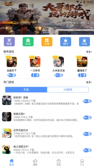 搜搜游戏app