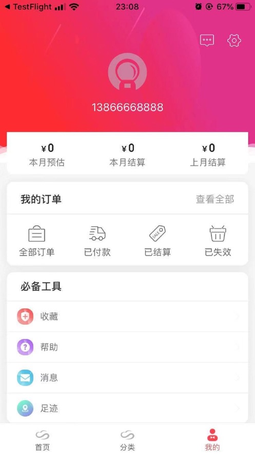 晓蕊云商app