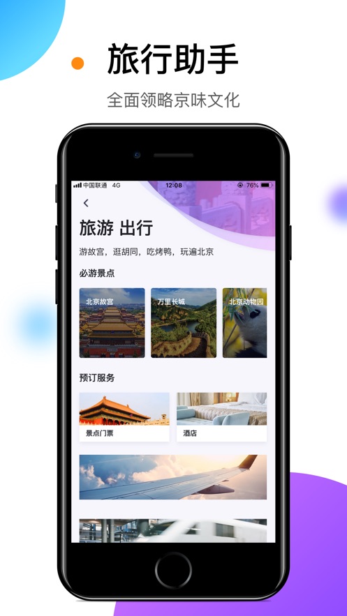 易北京app