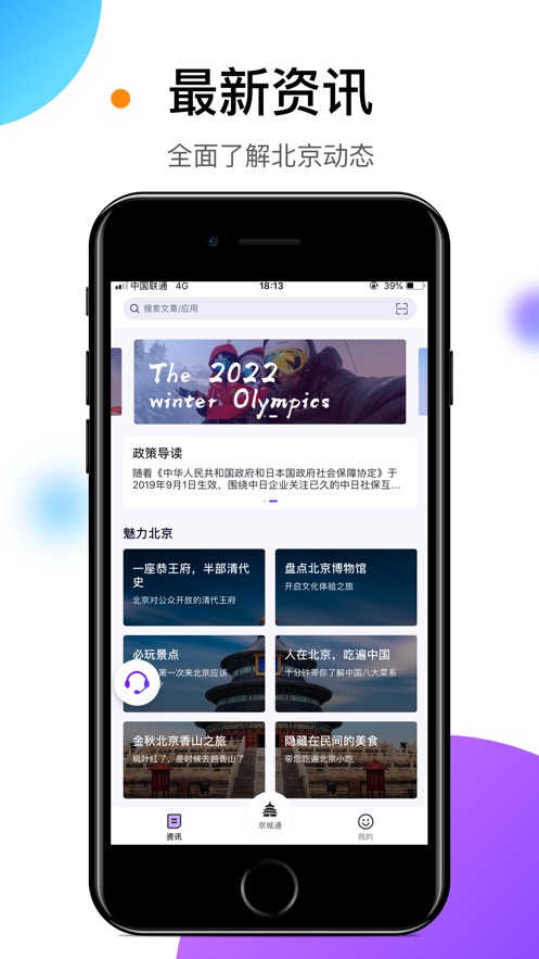 易北京app