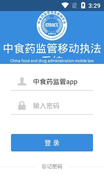 中食药监管理app