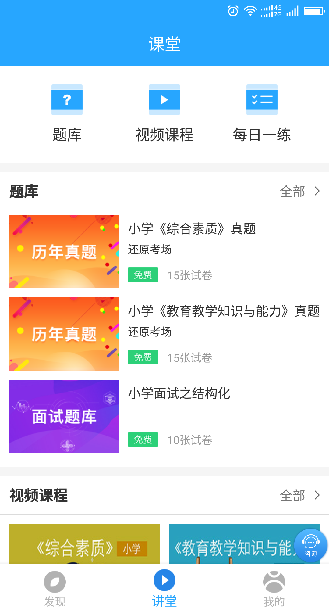 继续教育一考通app