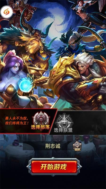 魔兽战记满V版