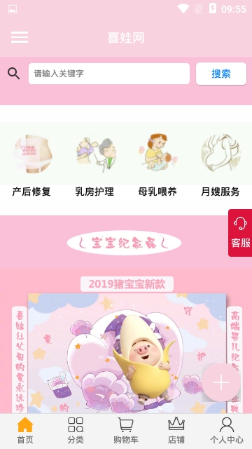 喜娃网app