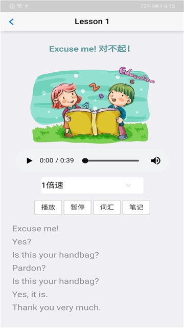 新概念1app