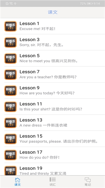 新概念1app