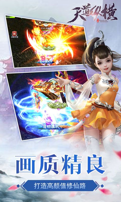 天道纵横手游