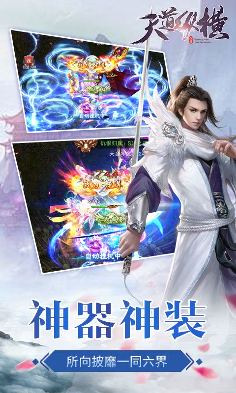 天道纵横手游