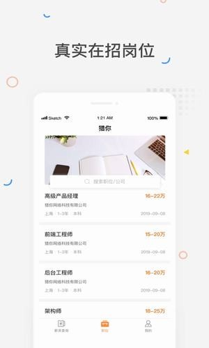 猎你求职app