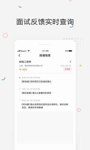 猎你求职app