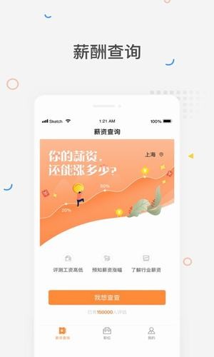 猎你求职app