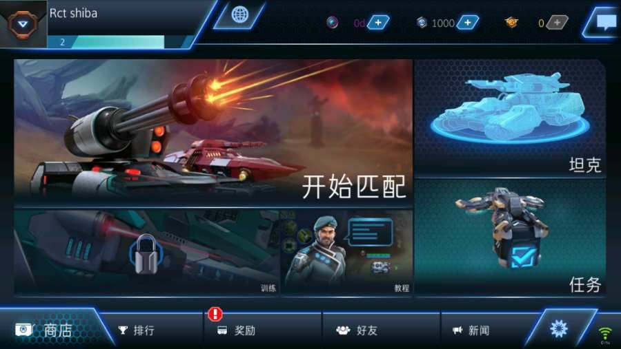 装甲联盟汉化版