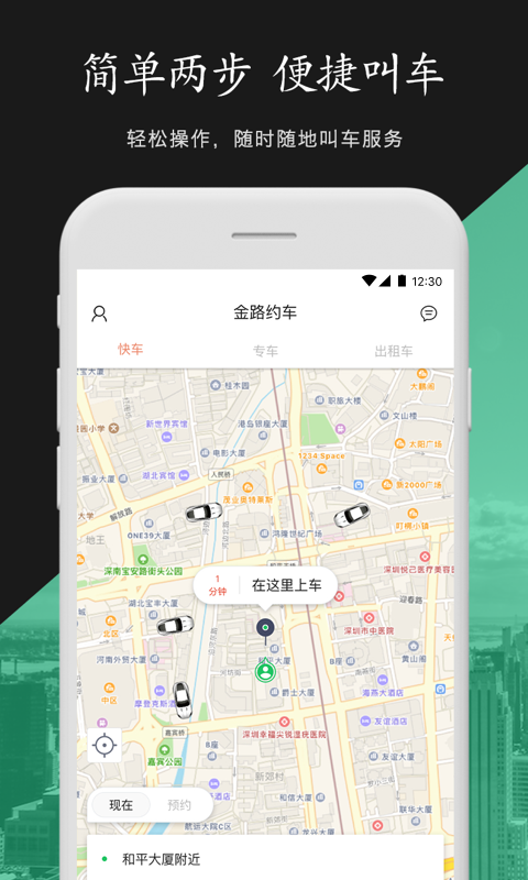 金路约车app