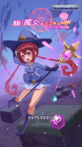 见习魔女和迷你立方体汉化版