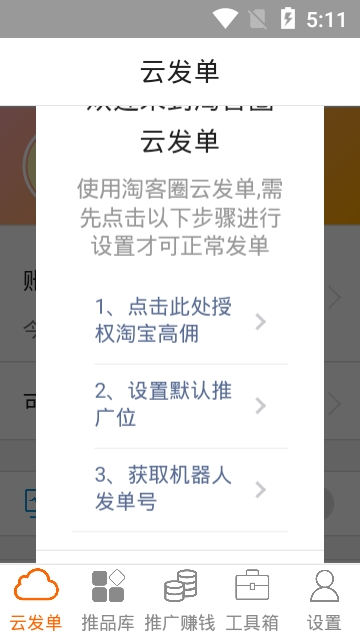 淘客圈app