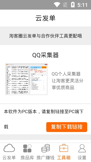 淘客圈app
