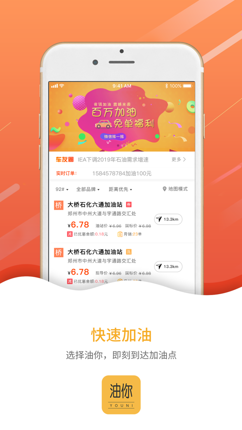 油你加油app